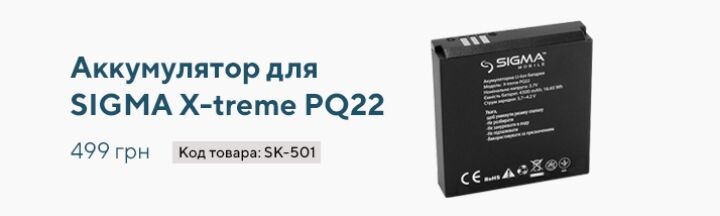 Аккумулятор SIGMA X-treme PQ22 Оригинал