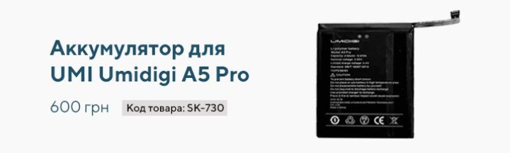 Акумулятор UMI Umidigi A5 Pro, купити в Україні